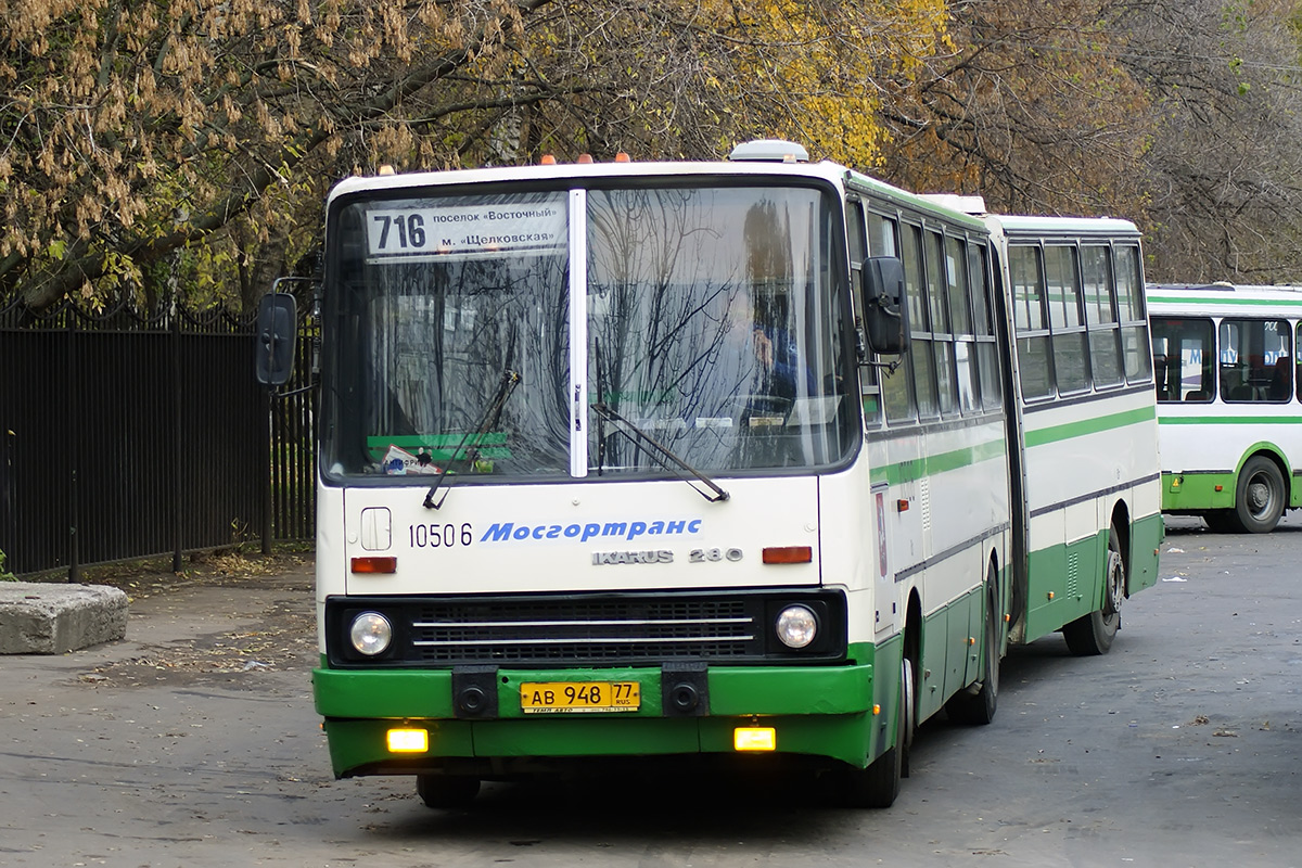 Москва, Ikarus 280.33M № 10506