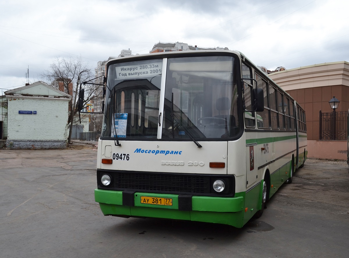 Москва, Ikarus 280.33M № 09476