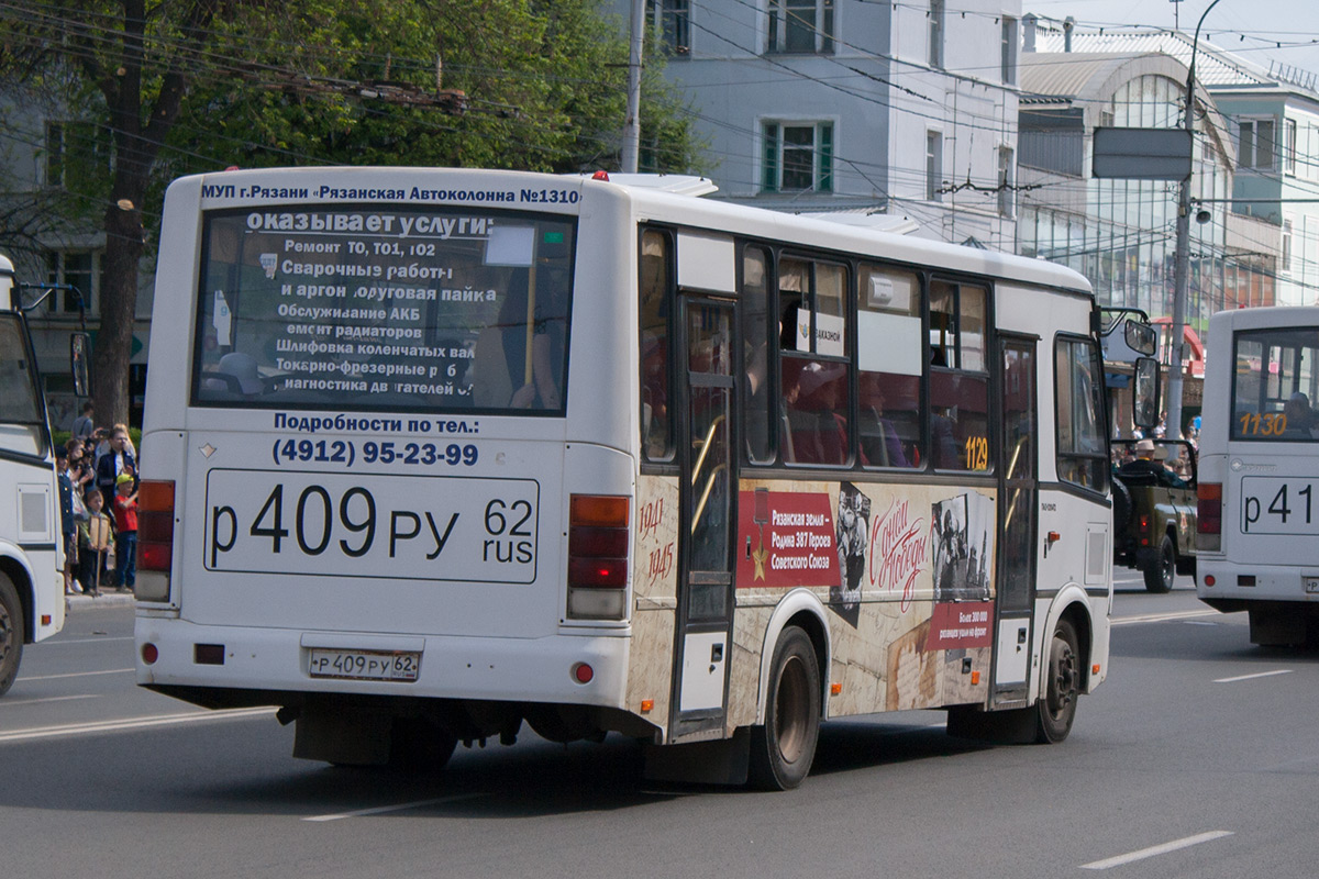 Рязанская область, ПАЗ-320412-05 № 1129