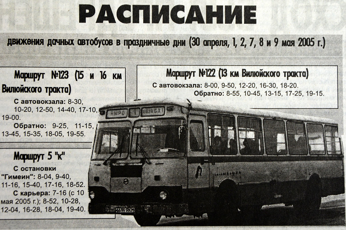 Саха (Якутия), ЛиАЗ-677М № 6699 ЯКМ