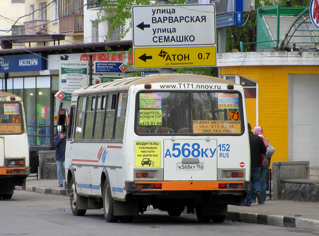 Нижегородская область, ПАЗ-4234 № А 568 КУ 152