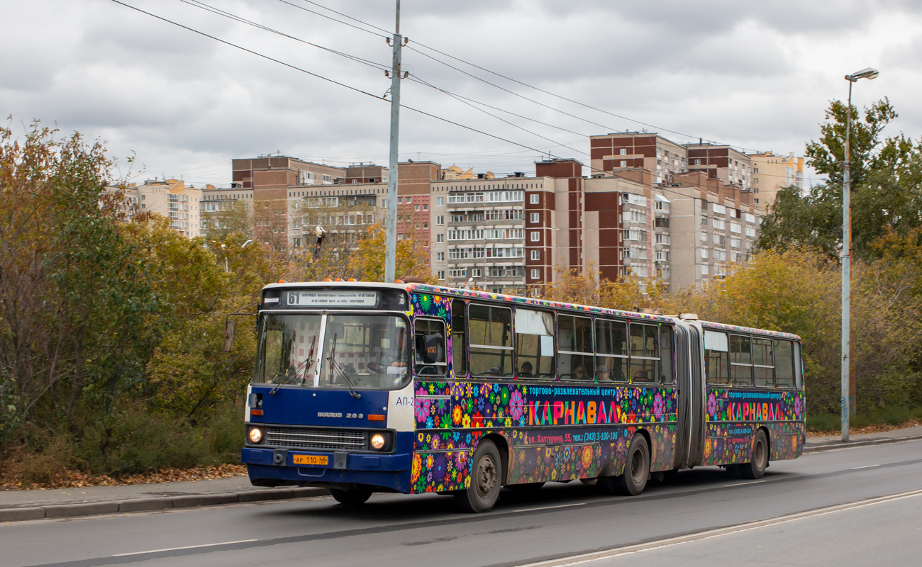 Свердловская область, Ikarus 283.10 № 1150