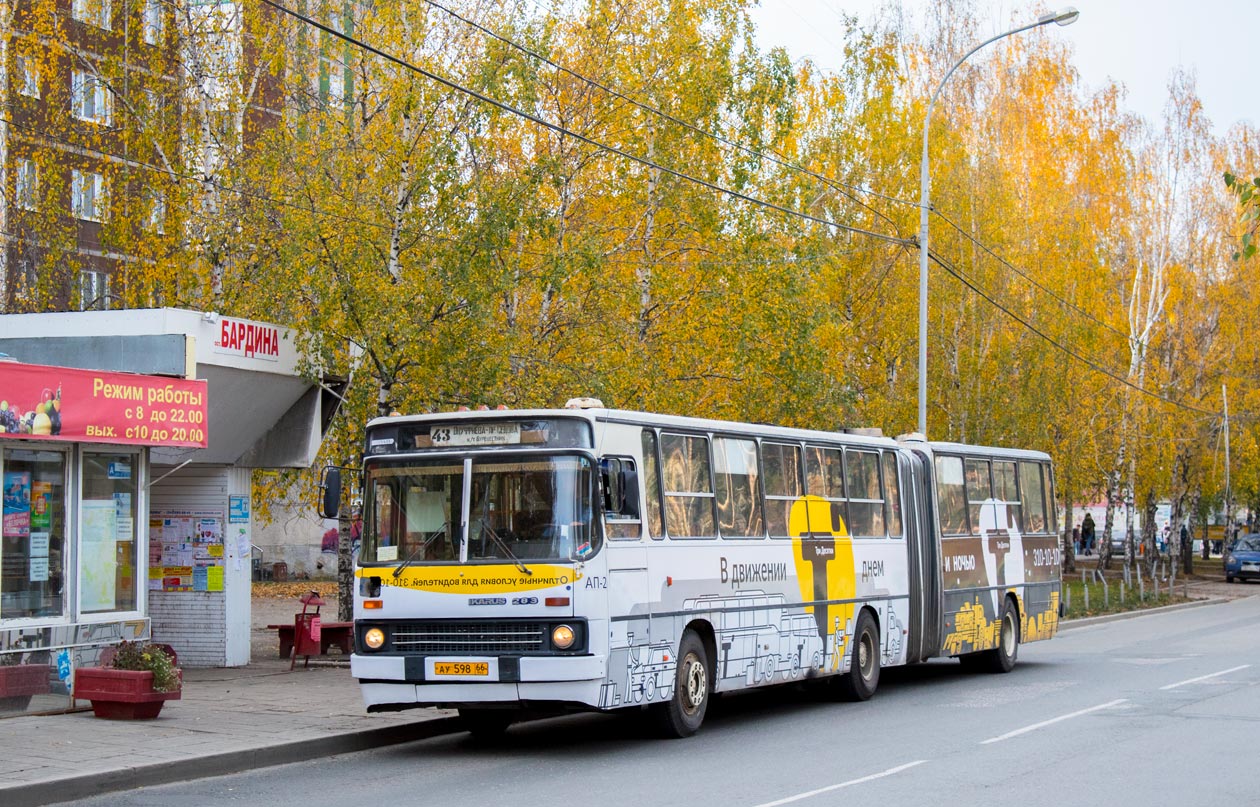 Свердловская область, Ikarus 283.10 № 1707