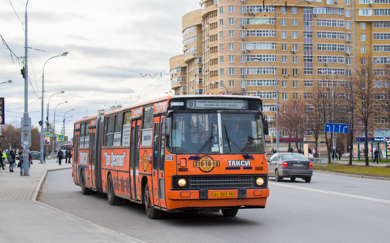 Свердловская область, Ikarus 283.10 № 1663