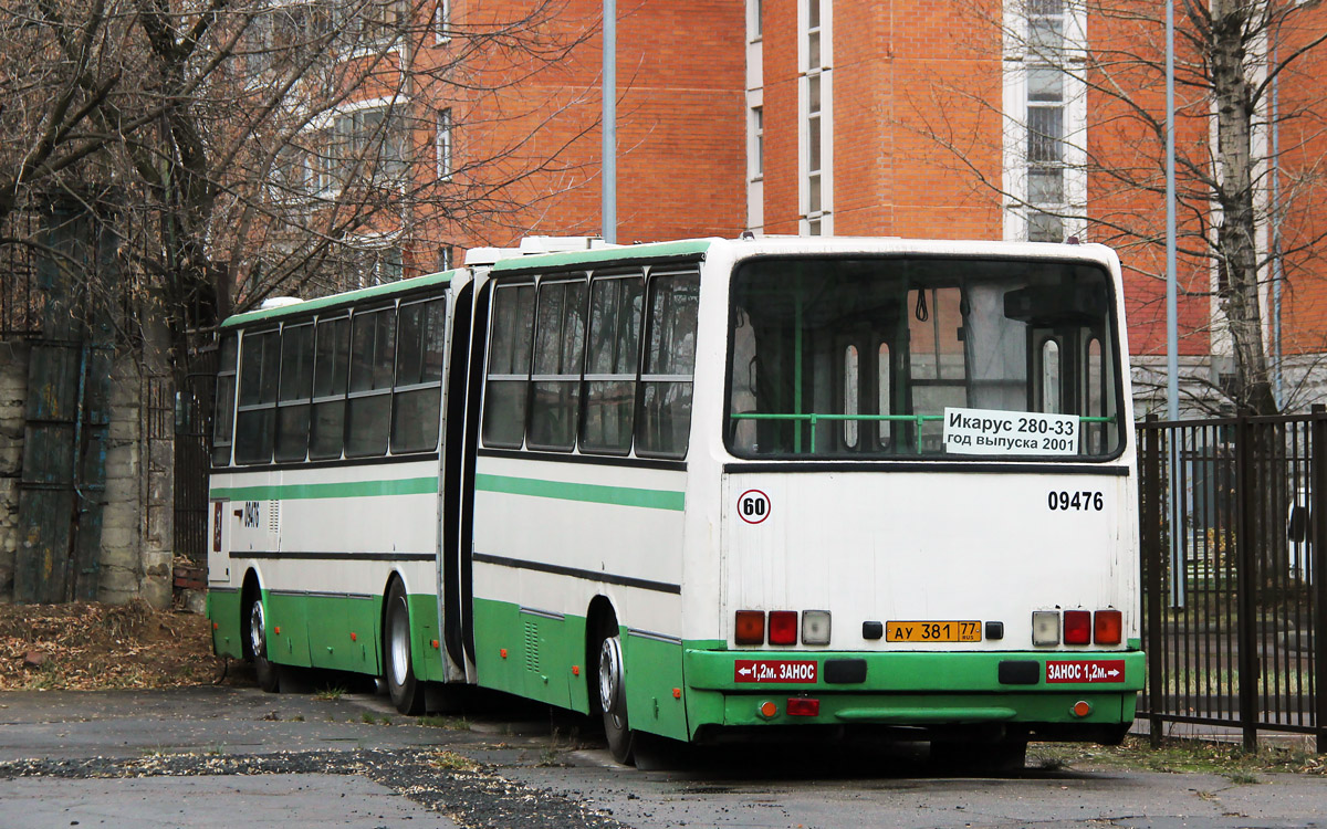 Москва, Ikarus 280.33M № 09476