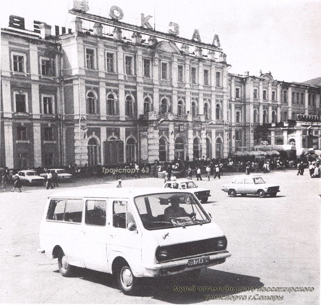 Самарская область, РАФ-2203 № 0573 КШМ; Самарская область — Фотографии XX века