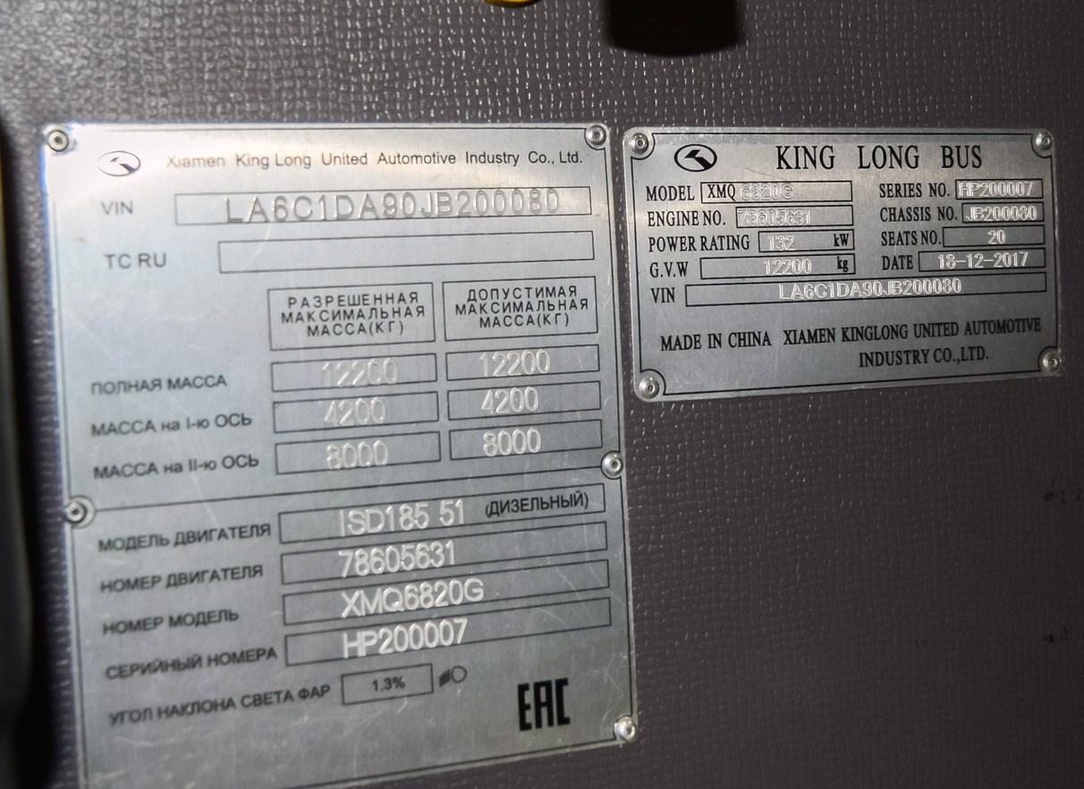 Москва, King Long XMQ6820G № XMQ6820G; Московская область — Международный автобусный салон "Busworld 2018"