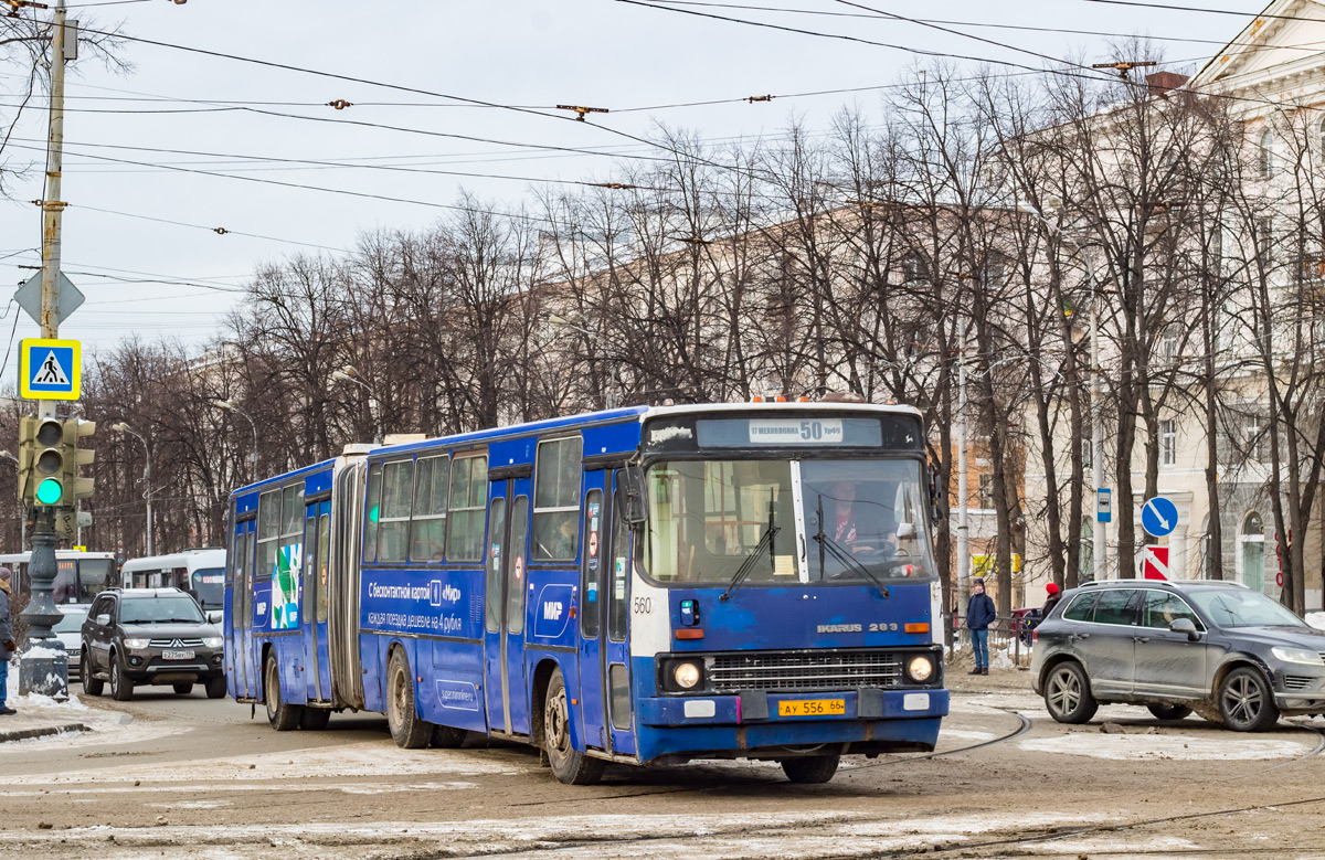 Свердловская область, Ikarus 283.10 № 560