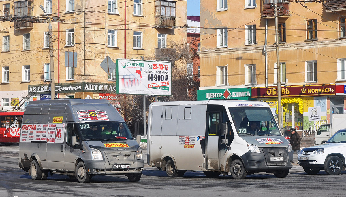 Омская область, Нижегородец-222709  (Ford Transit) № Н 262 ВР 102; Омская область, ГАЗ-A64R42 Next № Т 849 ХТ 55