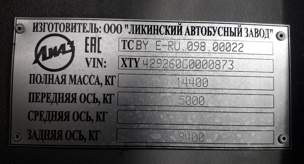 Москва, ЛиАЗ-4292.60 (1-2-1) № 190452