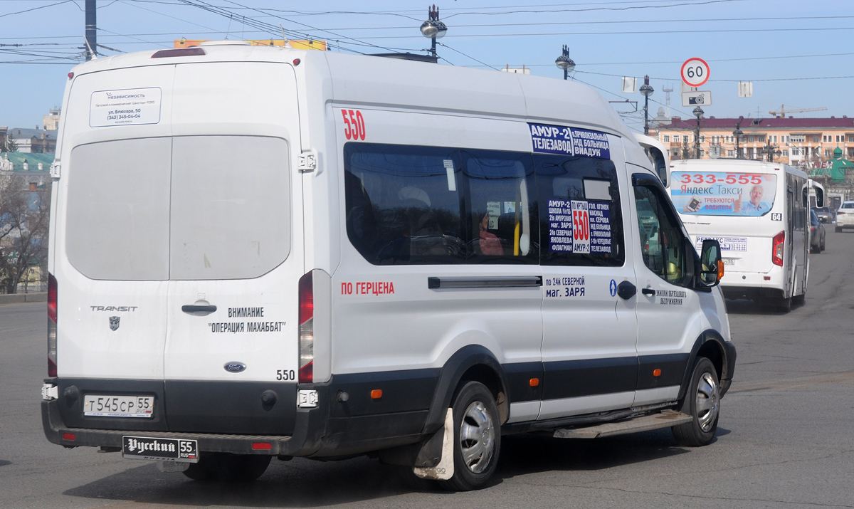 Омская область, Ford Transit FBD [RUS] (Z6F.ESG.) № Т 545 СР 55