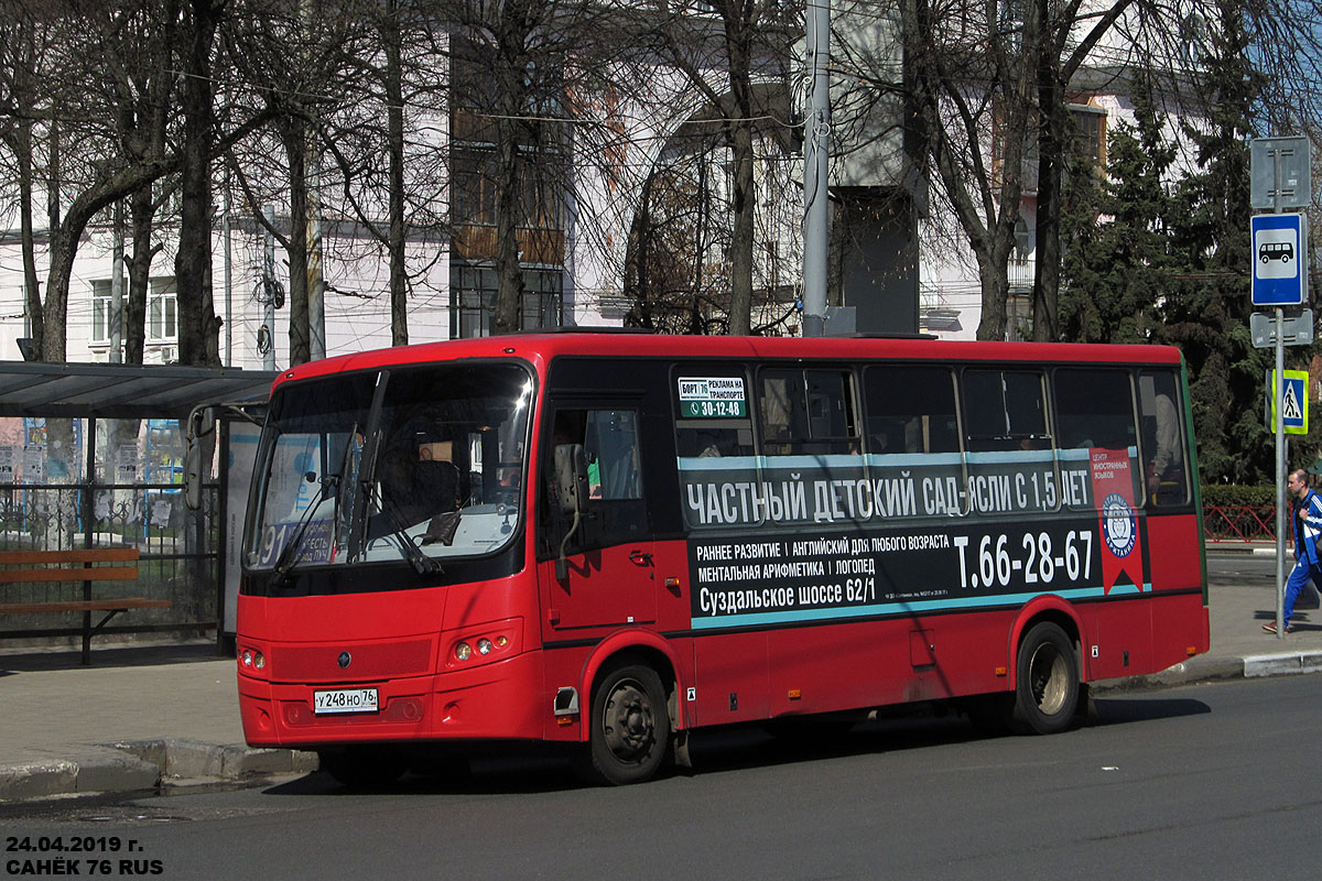 Ярославская область, ПАЗ-320412-04 "Вектор" № У 248 НО 76