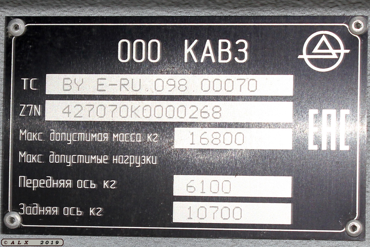 Курганская область, КАвЗ-4270-70 № 4270-268; Воронежская область — XII Воронежский Промышленный форум 2019 и форум-выставка "Логистика Черноземья 2019"