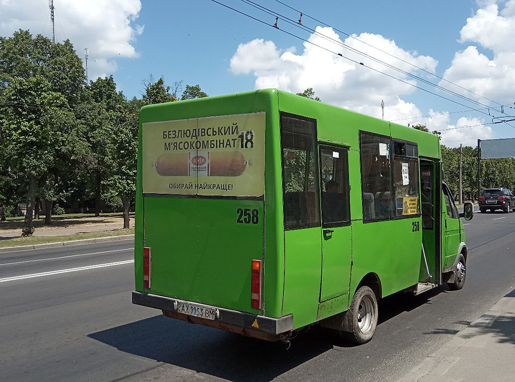 Харьковская область, Рута 20 № 258