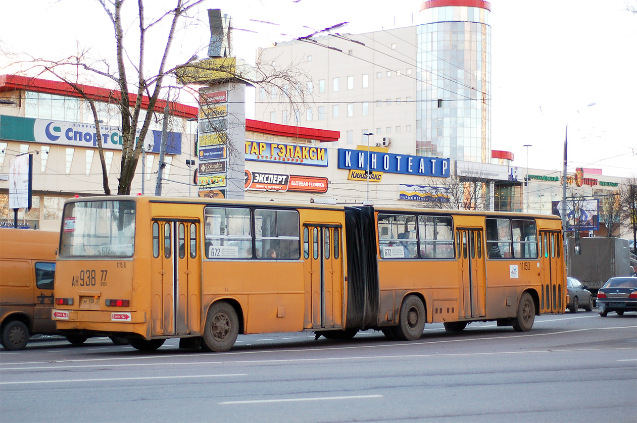 Москва, Ikarus 280.33 № 11150