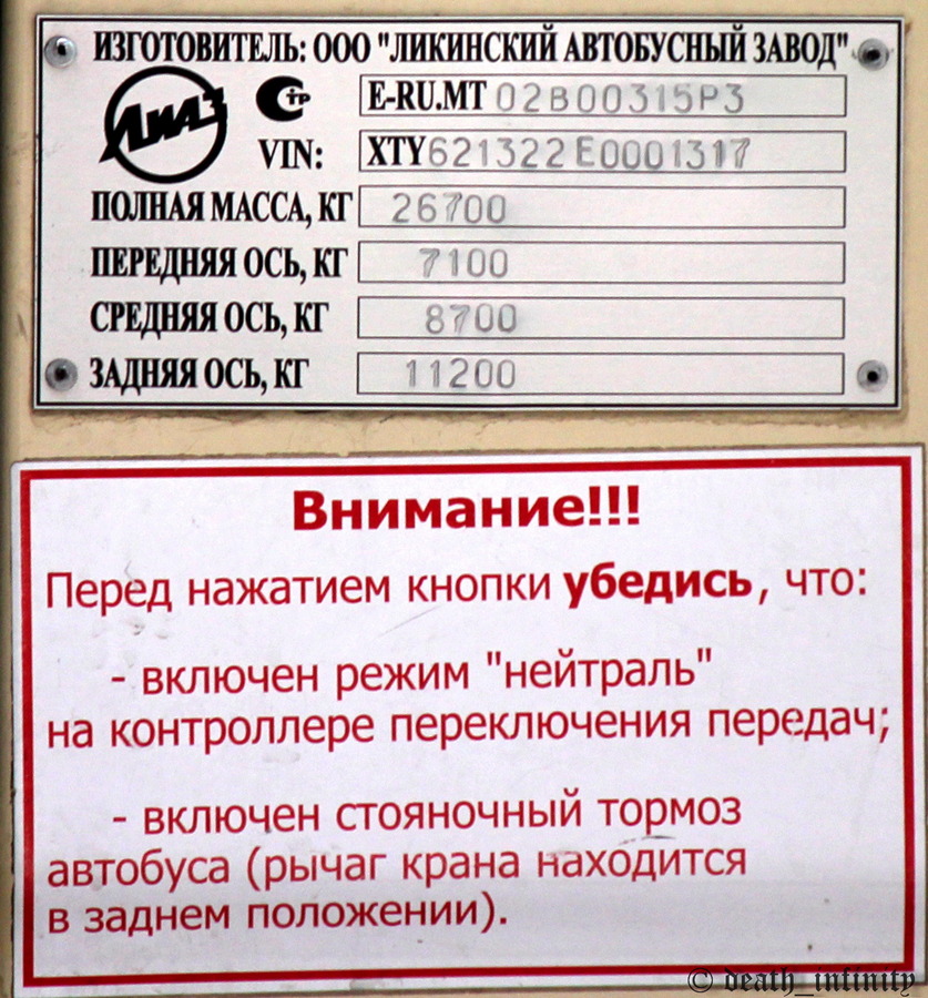 Москва, ЛиАЗ-6213.22 № 031414