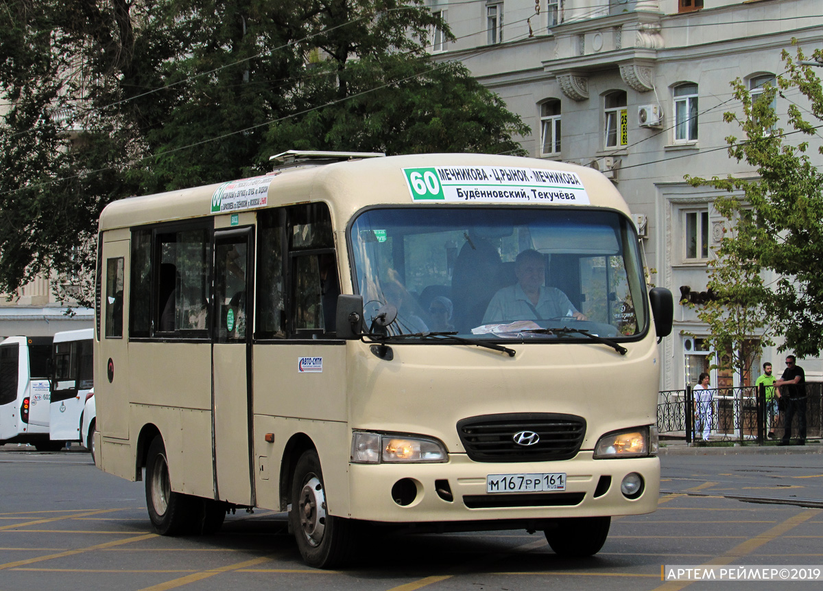 Ростовская область, Hyundai County SWB C08 (РЗГА) № М 167 РР 161