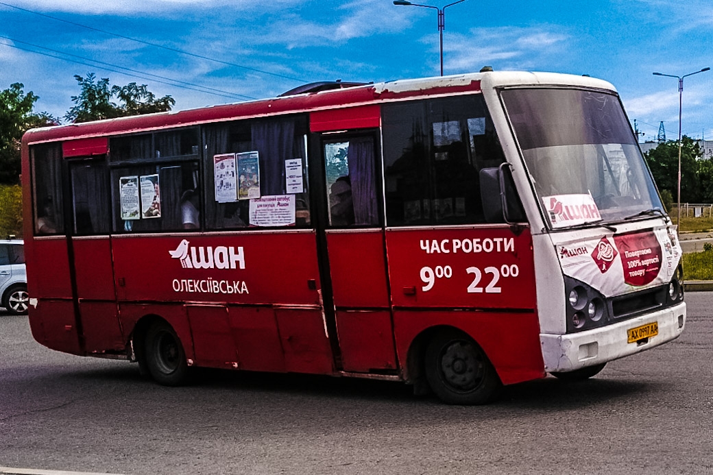 Харьковская область, I-VAN A07A1 № AX 0997 AA