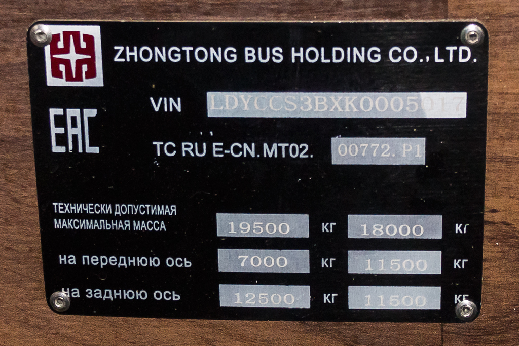 Moscow, Zhong Tong LCK6127H ComPass # М 380 РА 799