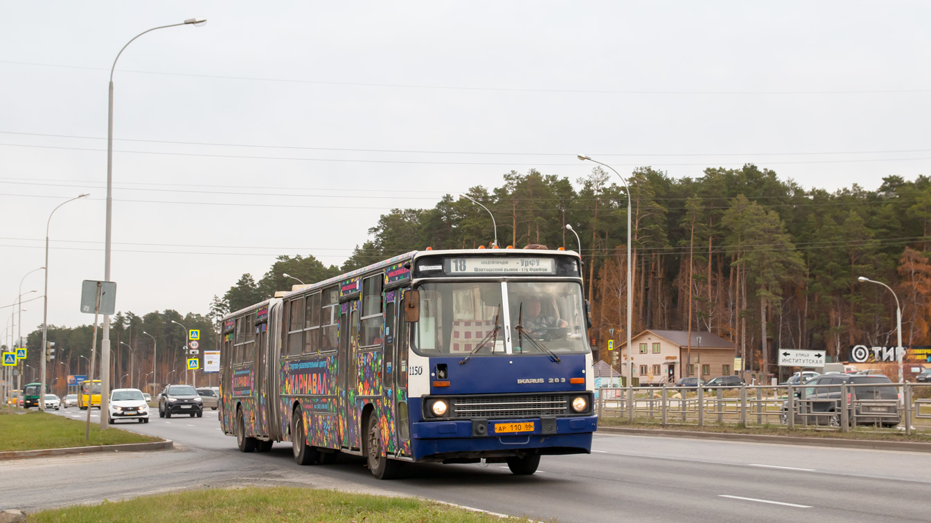 Свердловская область, Ikarus 283.10 № 1150