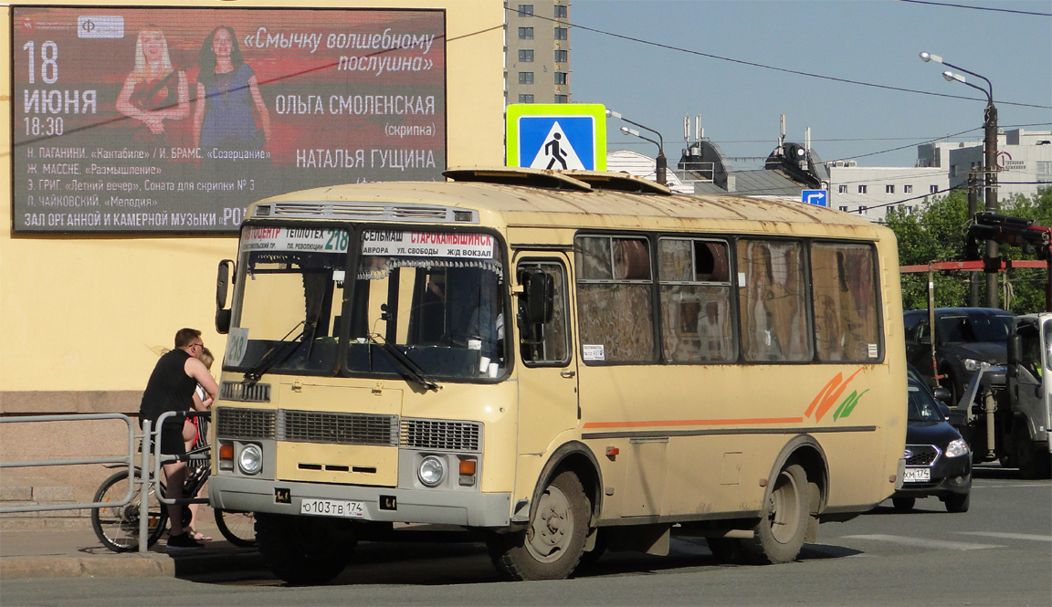 Челябинская область, ПАЗ-32054 № О 103 ТВ 174