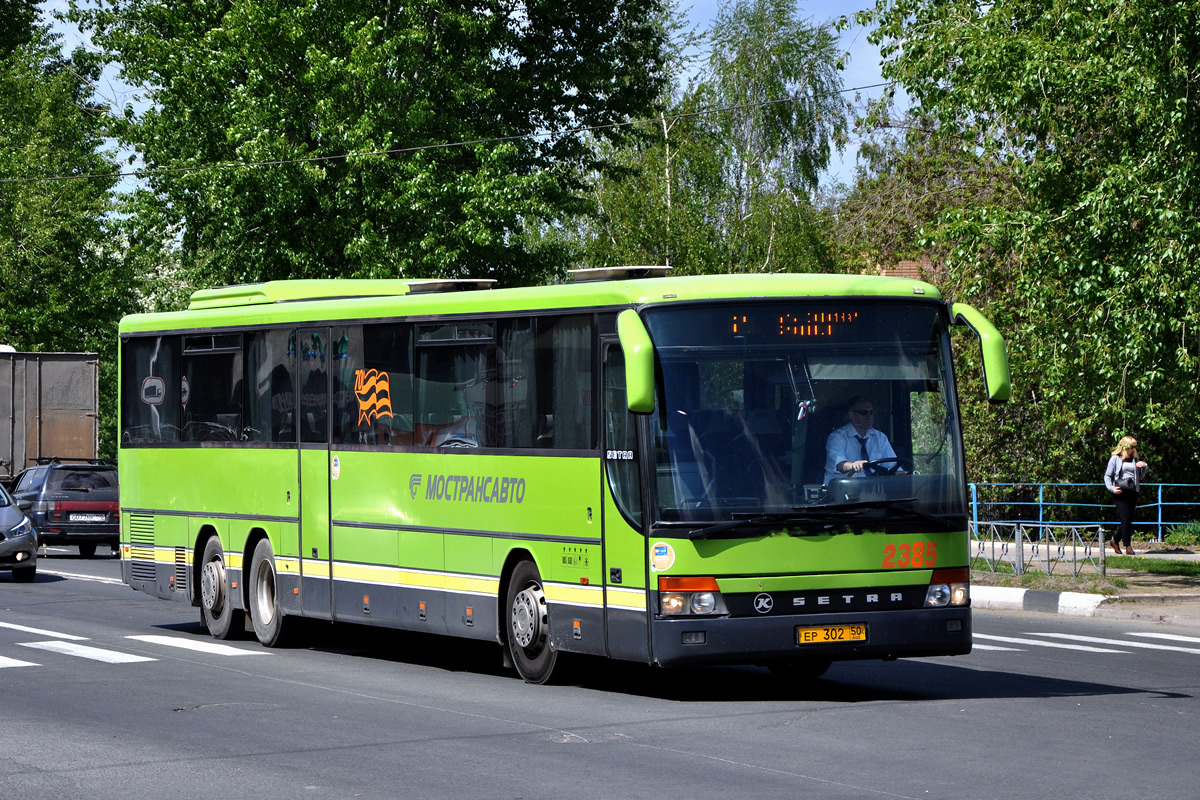 Московская область, Setra S319UL/11 № 2385