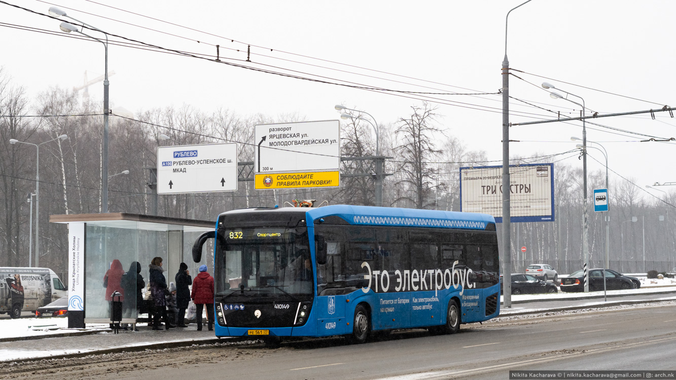 Москва, КАМАЗ-6282 № 410149