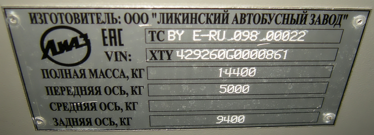 Москва, ЛиАЗ-4292.60 (1-2-1) № 161419