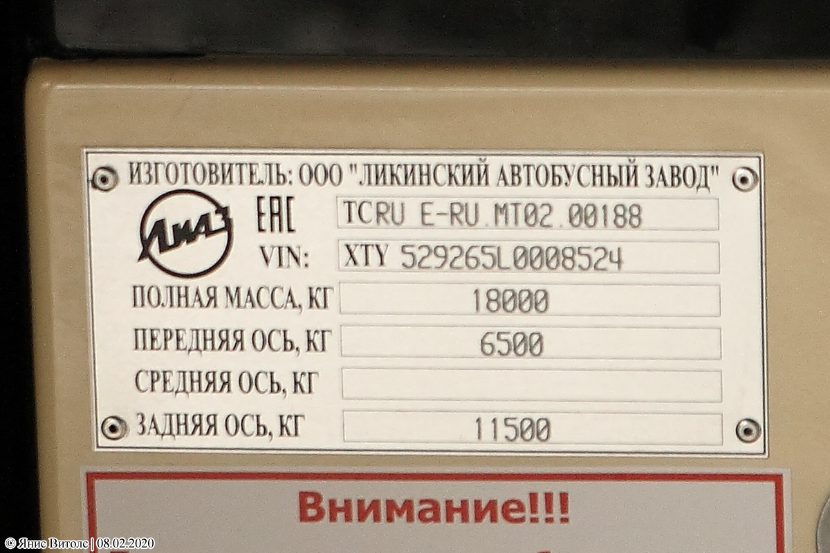 Тверская область, ЛиАЗ-5292.65 № Н 204 СР 69; Тверская область — Заводские таблички и VIN'ы