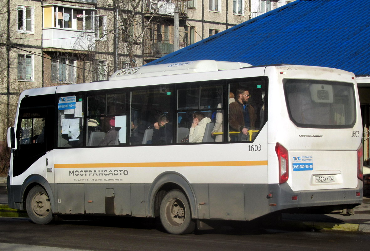 Московская область, ПАЗ-320445-04 "Vector Next" № 1603