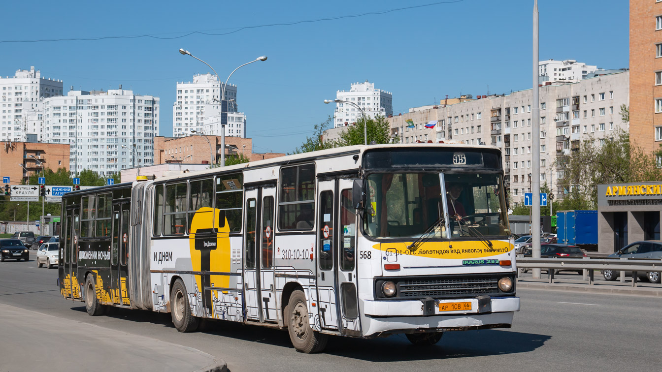 Свердловская область, Ikarus 283.10 № 568