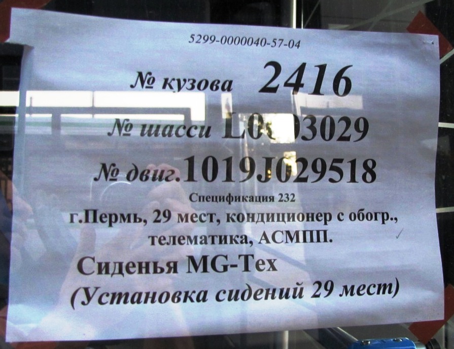 Пермский край, НефАЗ-5299-40-57 (CNG) № Н 217 ЕМ 159