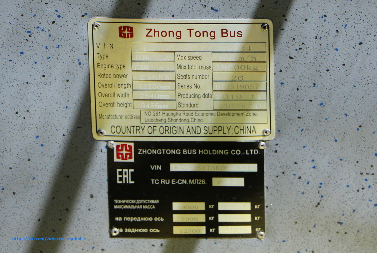 Ałmaty, Zhong Tong LCK6125HGAN Nr 3293