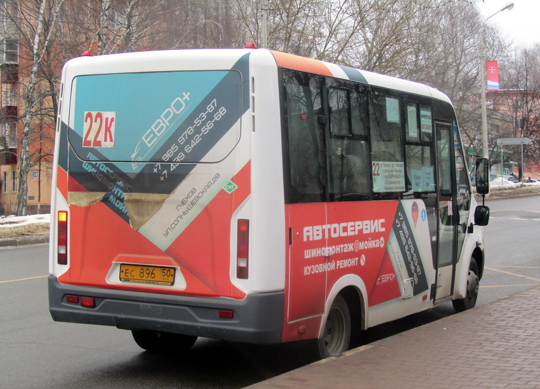 Московская область, ГАЗ-A64R45 Next № ЕС 896 50